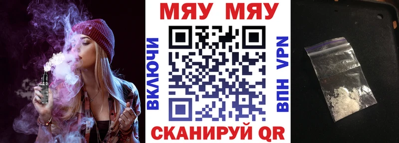 Меф мяу мяу мука Усмань
